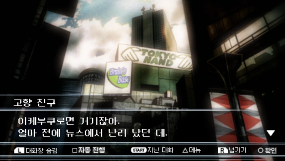 듀라라라!! 3way standoff -alley- 한글 대사 화면 — 고향 친구 「이케부쿠로면 거기잖아.」