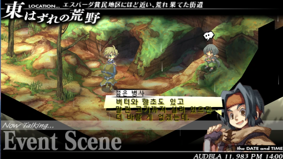 Gungnir 긴 한글 대사가 세 줄로 표시된 게임 화면
