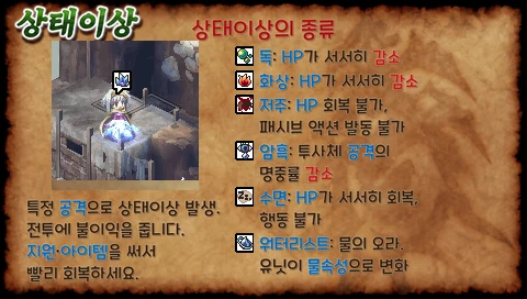 Gungnir 상태이상 한국어 튜토리얼 이미지