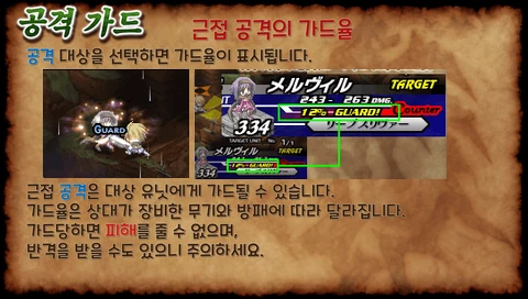 Gungnir 공격 가드 한국어 튜토리얼 이미지