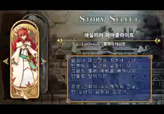 Hexyz Force 세실리아 캐릭터 선택 화면