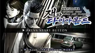 탐정 진구지 사부로 재와 다이아몬드 한글 타이틀 화면