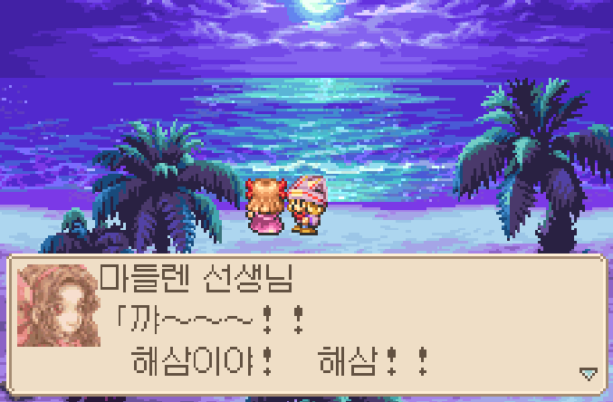 매지컬 베케이션 한글 대사 화면