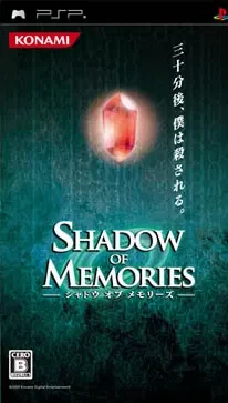 Shadow of Memories PSP 패키지 이미지